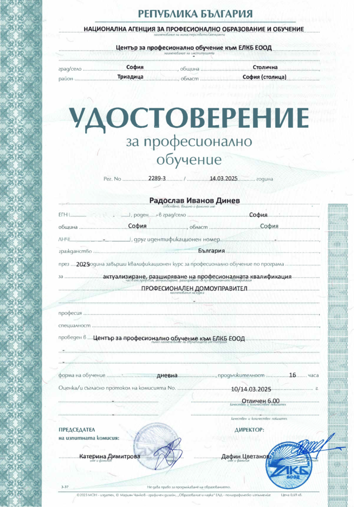 Удостоверение_Радослав Динев
