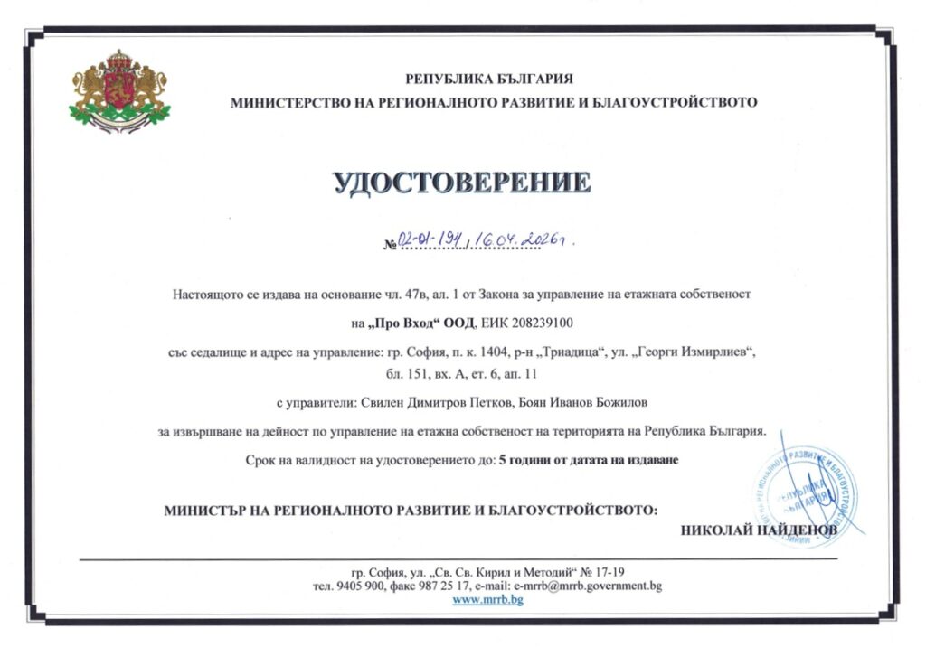 Удостоверение_МРРБ
